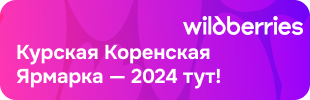 Вайлдбериз