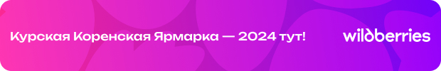 Вайлдбериз