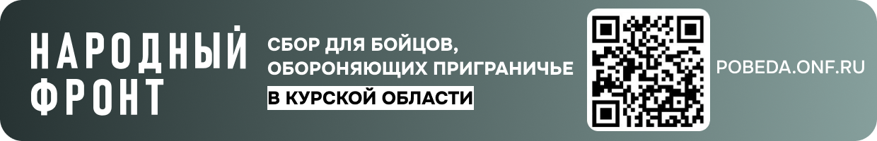 Народный фронт