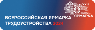 Трудоустройство