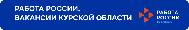 Работа России.