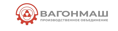 ООО Производственное объединение "ВАГОНМАШ" 