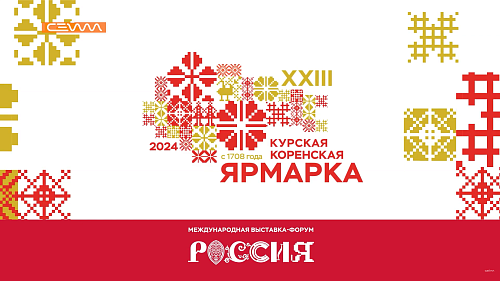 «Тимоня» и «Жар-птица»: куряне ярко зазвучали на Коренской ярмарке в Москве