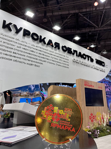 Памятные медали Курской Коренской ярмарки получили все регионы на выставке «Россия»