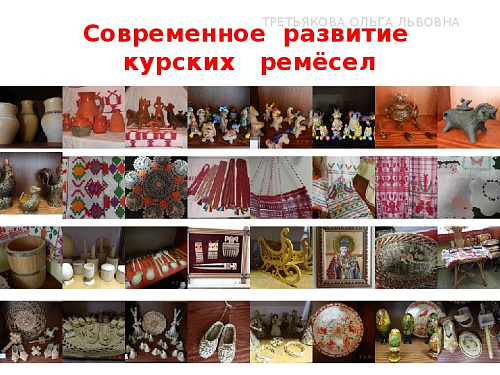 Народные промыслы
