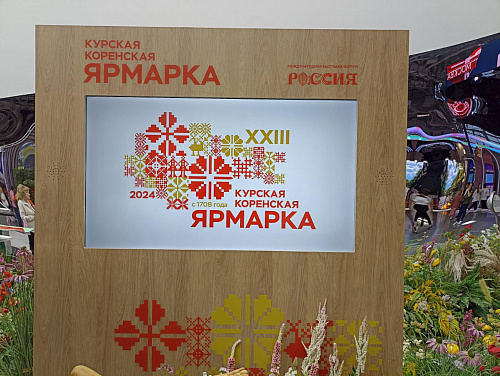 В Москве начала работать Курская Коренская ярмарка